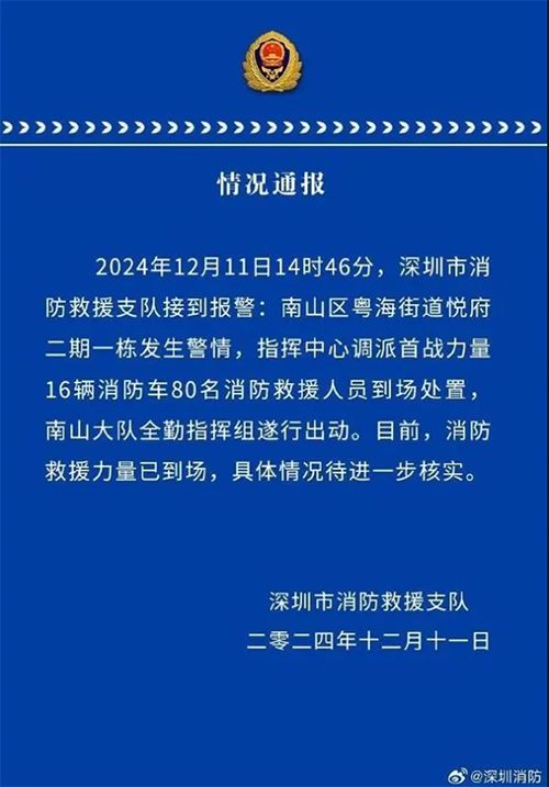 深圳一住宅楼燃气爆炸事故