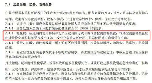 电镀企业危险化学品事故应急处置规范
