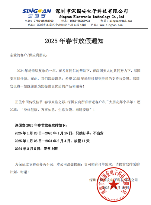 深国安2025春节放假通知