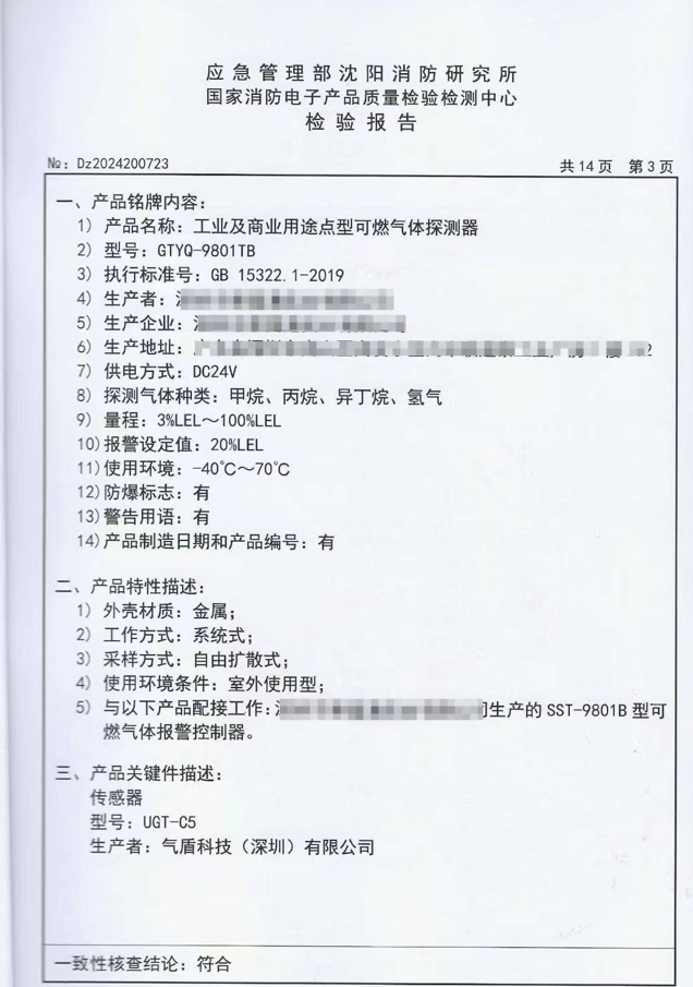 柴油浓度传感器消防检测报告