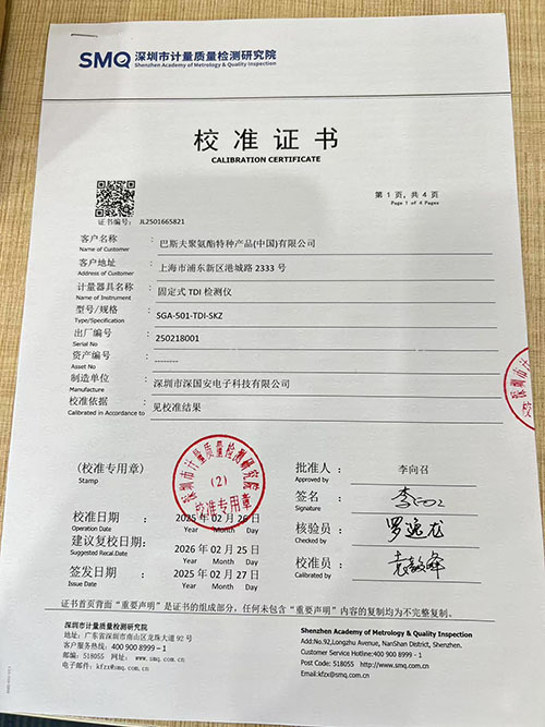 甲苯二异氰酸酯TDI检测仪校准证书