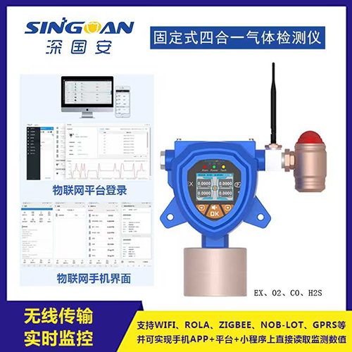 4a528a3f4bf63f958a6fa65e8c5edc1a.jpg 密闭空间固定CD4多种气体检测仪采用进口传感器技术，能够精准测量包括CD4在内的多种有害气体浓度，无论是易燃易爆气体、有毒气体还是氧气含量，都能得到准确、及时的监测。这为用户提供了全面的气体安全监测解决方案，有效预防了因气体泄漏或浓度超标而引发的安全事故。  db08d7baec24f95e644be7d7f4eba649.jpg  密闭空间固定CD4多种气体检测仪