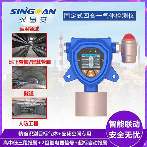 4a528a3f4bf63f958a6fa65e8c5edc1a.jpg 密闭空间固定CD4多种气体检测仪采用进口传感器技术，能够精准测量包括CD4在内的多种有害气体浓度，无论是易燃易爆气体、有毒气体还是氧气含量，都能得到准确、及时的监测。这为用户提供了全面的气体安全监测解决方案，有效预防了因气体泄漏或浓度超标而引发的安全事故。  db08d7baec24f95e644be7d7f4eba649.jpg  密闭空间固定CD4多种气体检测仪