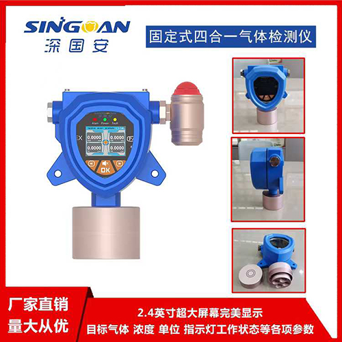 4a528a3f4bf63f958a6fa65e8c5edc1a.jpg 密闭空间固定CD4多种气体检测仪采用进口传感器技术，能够精准测量包括CD4在内的多种有害气体浓度，无论是易燃易爆气体、有毒气体还是氧气含量，都能得到准确、及时的监测。这为用户提供了全面的气体安全监测解决方案，有效预防了因气体泄漏或浓度超标而引发的安全事故。  db08d7baec24f95e644be7d7f4eba649.jpg  密闭空间固定CD4多种气体检测仪