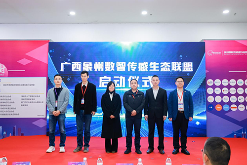 深国安受邀出席广西象州数智传感生态联盟启动仪式