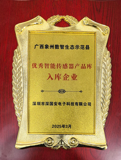 象州数智生态优秀智能传感器产品库首批入库企业