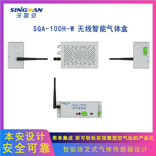 大气智能盒一氧化碳传感器模块