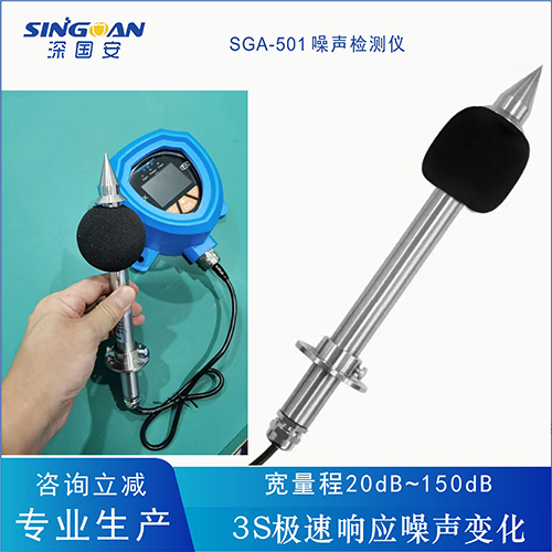 防爆噪声检测仪