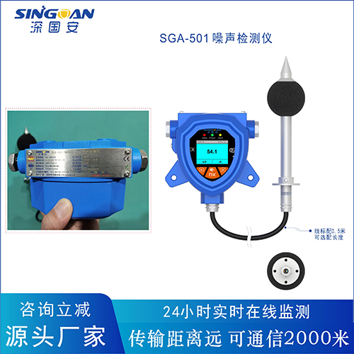 防爆型噪声检测仪