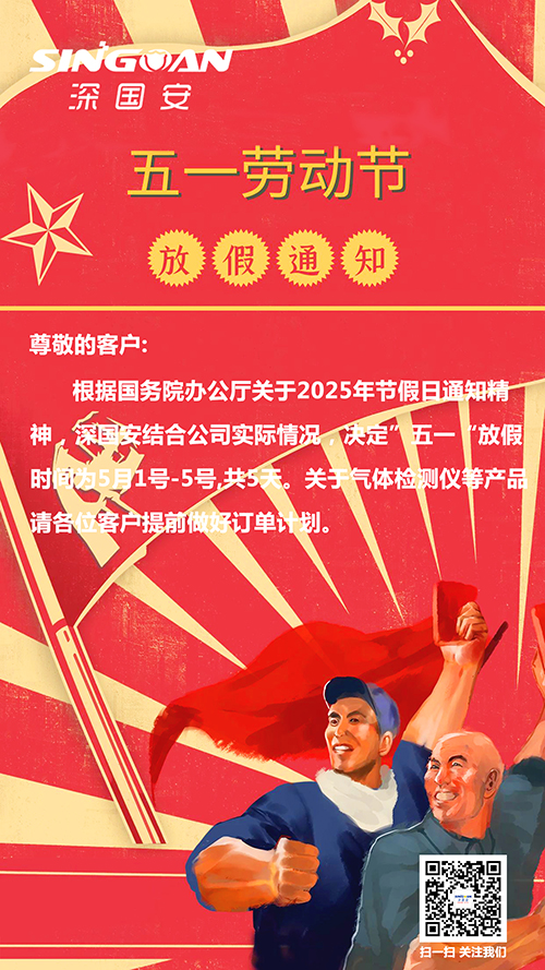 2025五一劳动节放假通知
