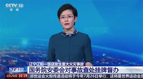 辽宁饭店火灾事故