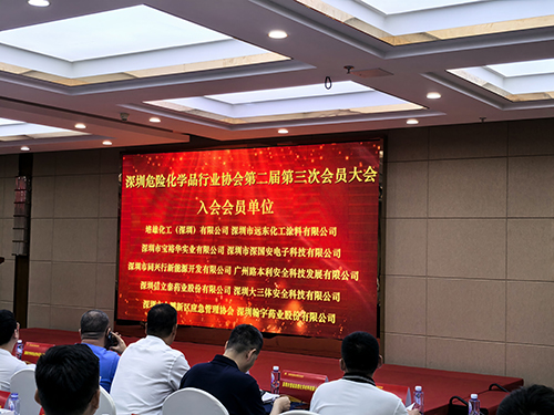 深圳市危险化学品行业协会入会名单