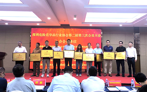 深圳市危险化学品行业协会