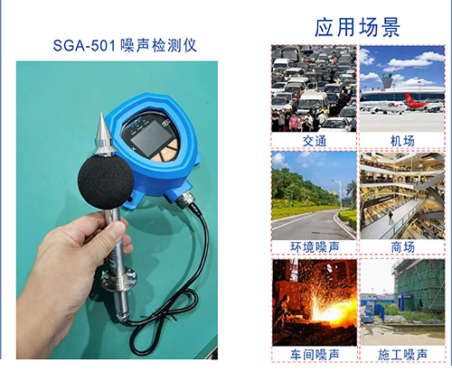 防爆型噪音检测仪