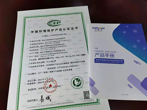微型空气质量监测仪CCEP环保证