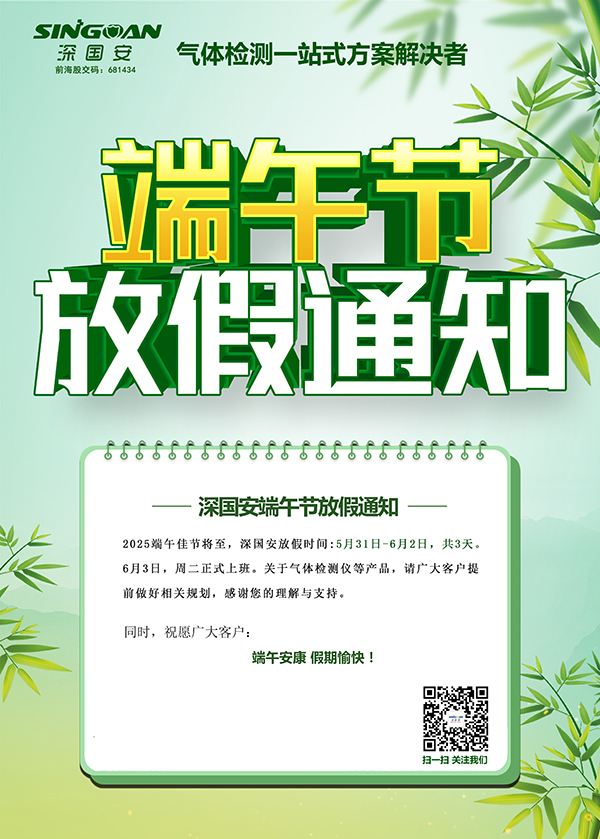 深国安2025端午放假通知
