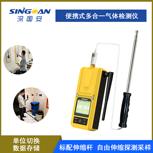 手持腰挂式多合一有毒气味检测仪