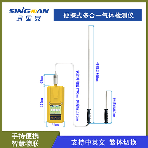 手持腰挂式多合一有毒气味检测仪
