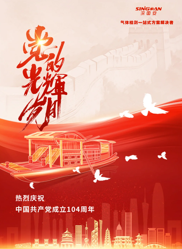 中国共产党建党104周年