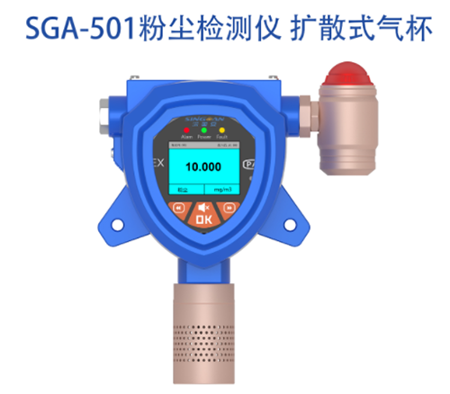 防爆型粉尘探测仪