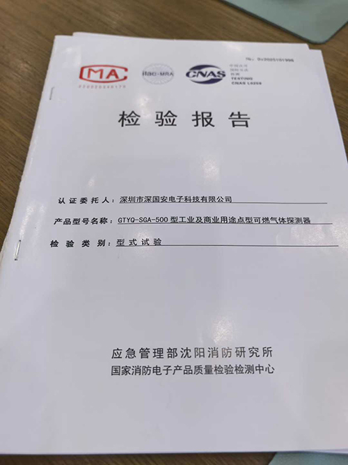 可燃气体泄漏报警器沈阳消报告