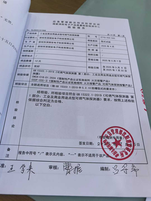 可燃气体泄漏报警器沈阳消报告