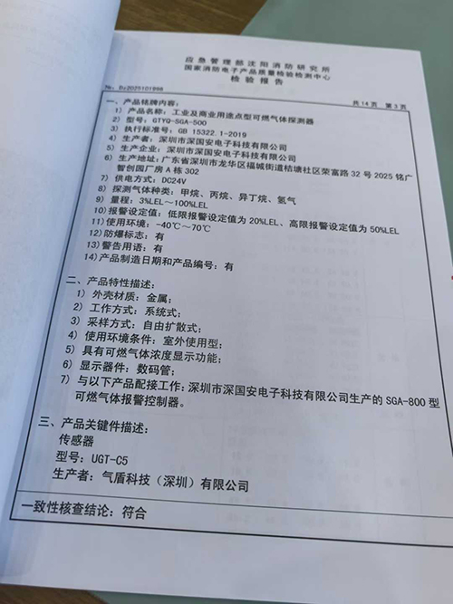 氢气传感器消防检测报告