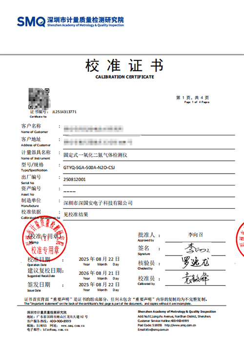 笑气检测仪计量校准报告