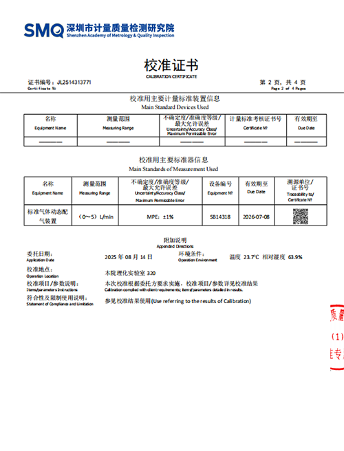 笑气检测仪计量校准报告