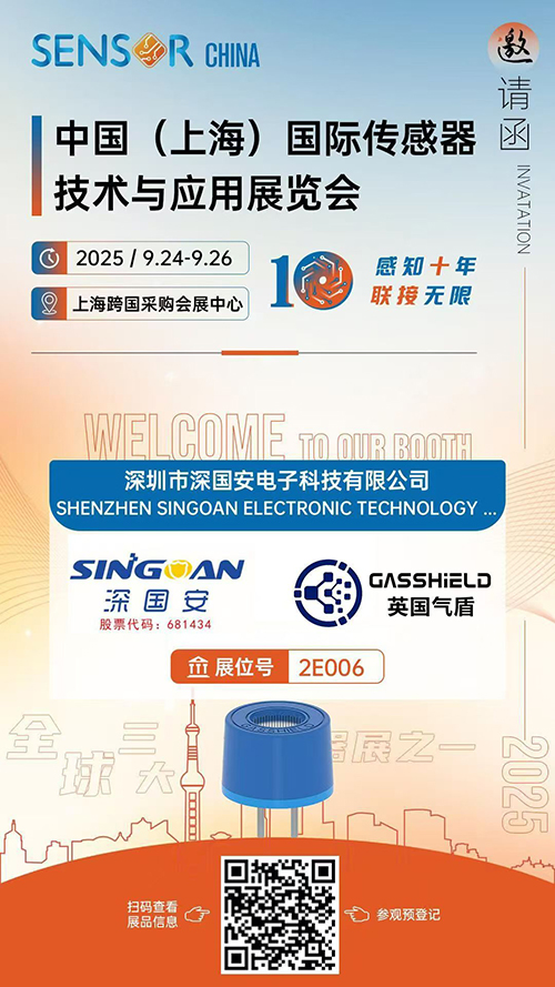 深国安携手英国气盾展会预告