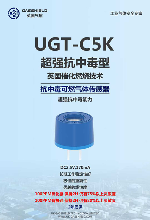 英国气盾超强抗中毒型可燃气体传感器 英国气盾超强抗中毒型可燃气体传感器