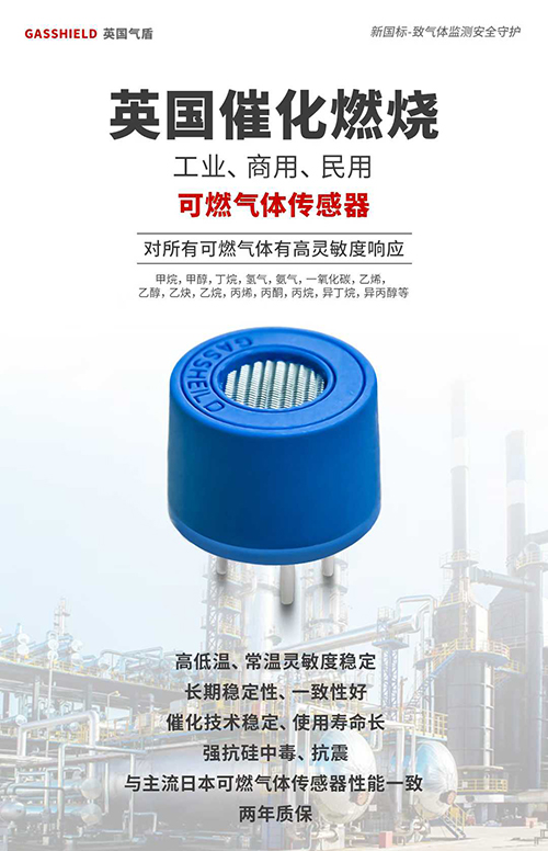 英国气盾超强抗中毒型可燃气体传感器 英国气盾超强抗中毒型可燃气体传感器