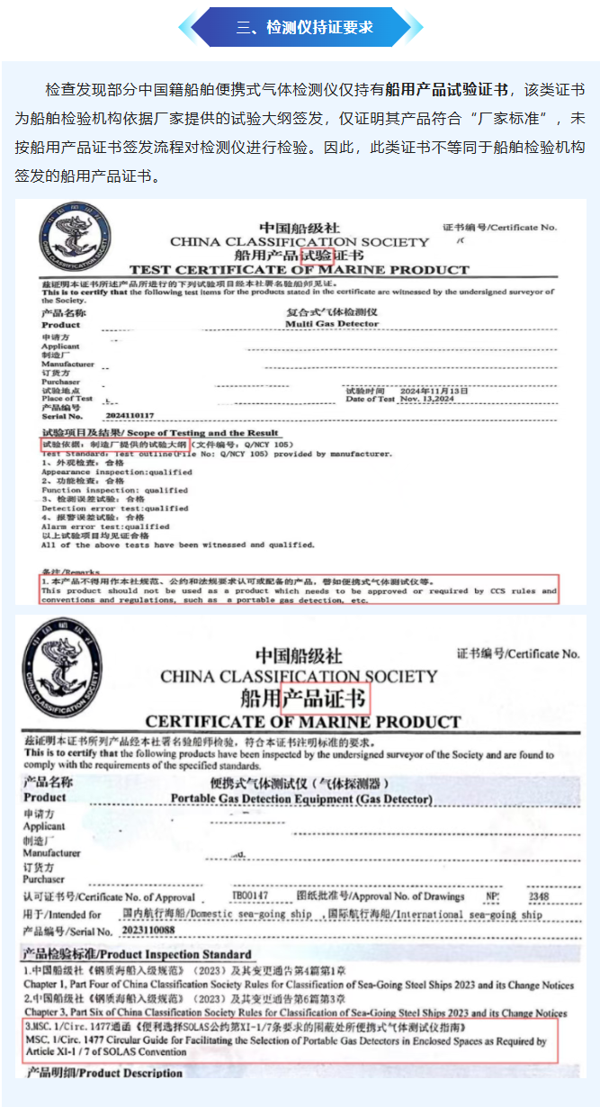 船舶密闭空间气体检测仪安全规范管理