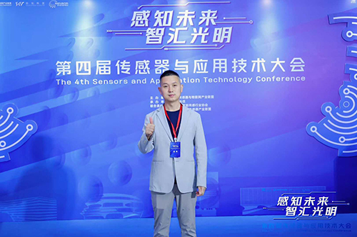 深国安参加第四届传感器与应用技术大会