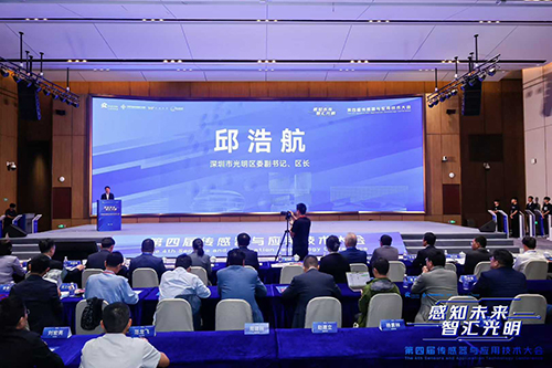 深国安参加第四届传感器与应用技术大会