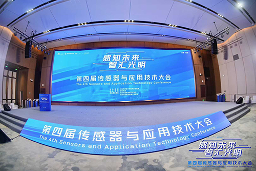 深国安参加第四届传感器与应用技术大会