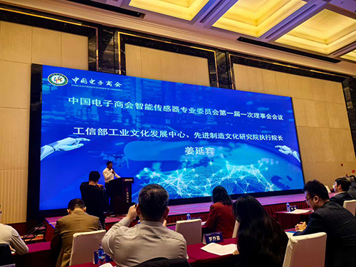 深国安受邀出席中国电子商会智能传感器专业委员会 深国安受邀出席中国电子商会智能传感器专业委员会