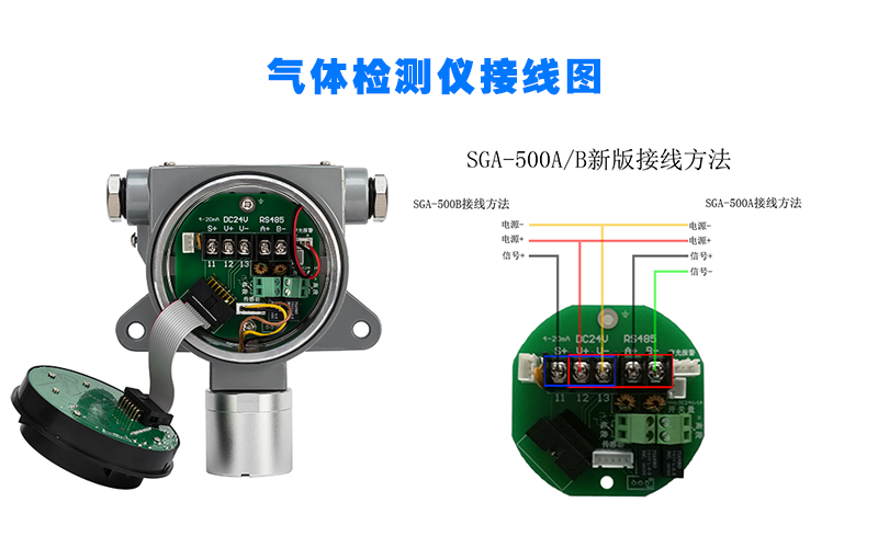 气体检测仪接线方法