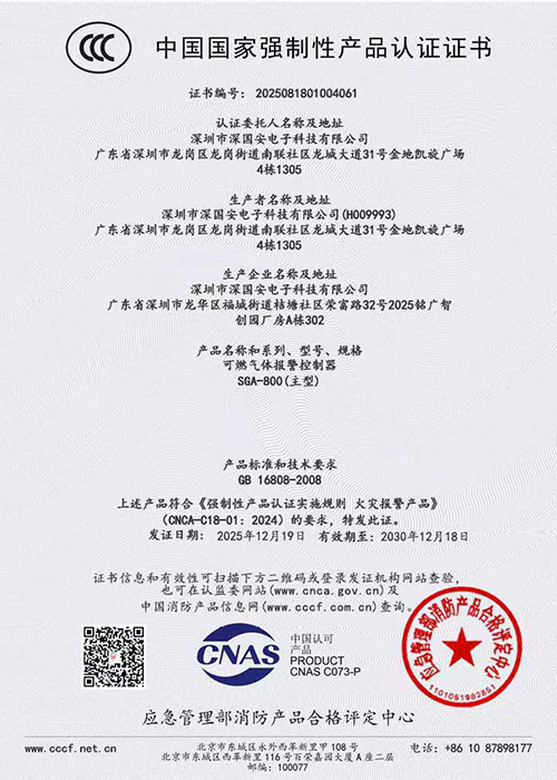 可燃气体探测器3C消防证
