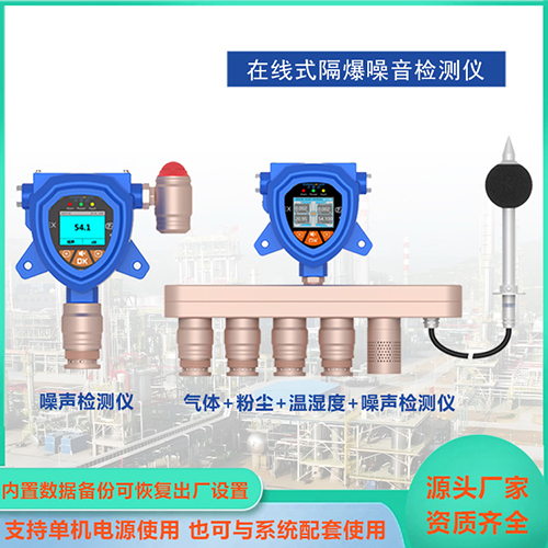 工地专用CT6防爆噪音检测仪
