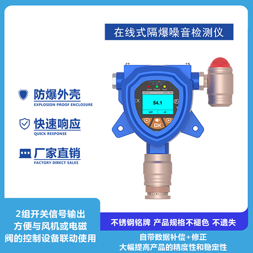 防爆噪音检测仪 防爆噪音检测仪