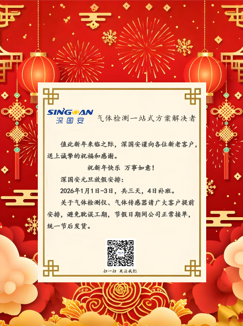 深国安2026元旦放假通知