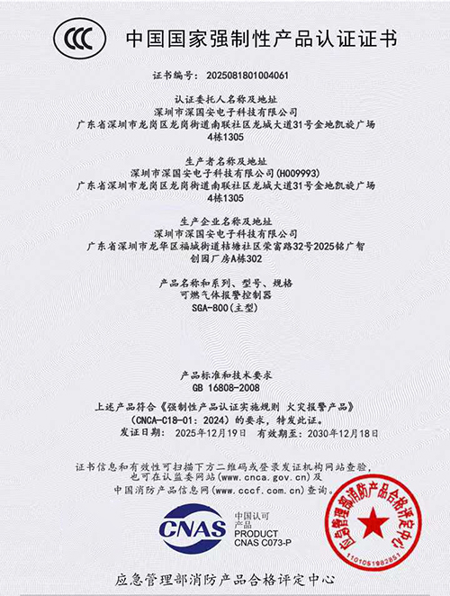 可燃气体检测仪CCC消防认证 可燃气体检测仪CCC消防认证