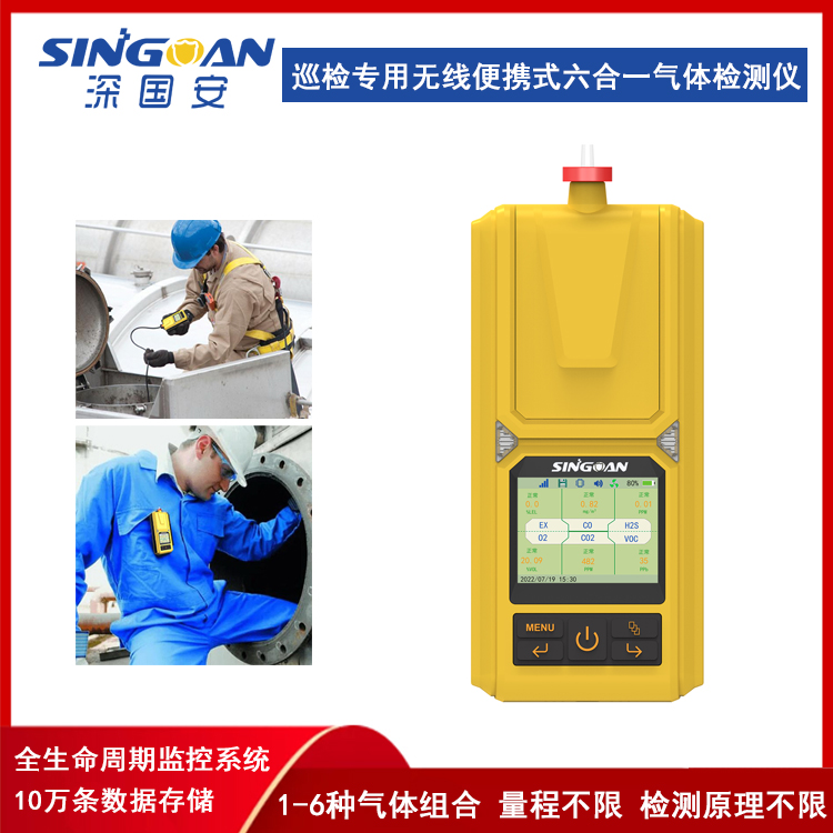 应急救援气体检测仪 应急救援气体检测仪