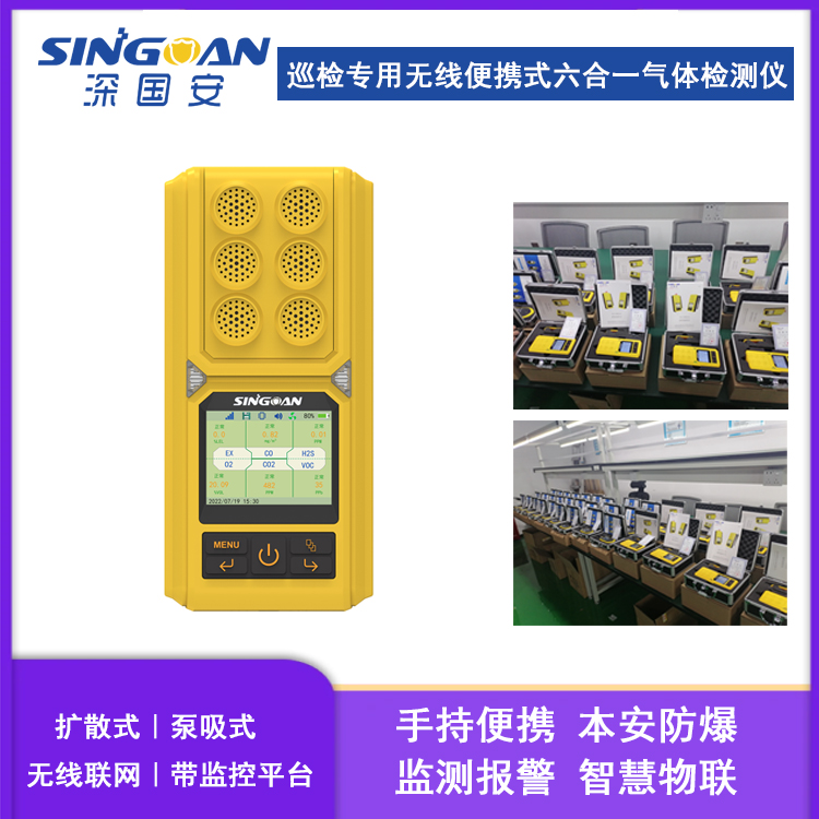 应急救援气体检测仪 应急救援气体检测仪