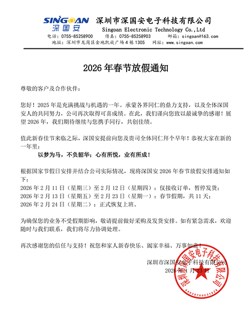 深国安2026年春节放假通知