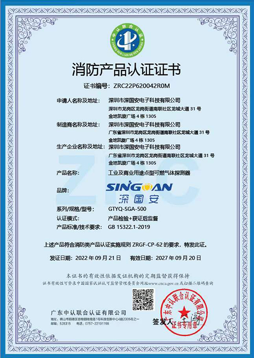 可燃气体检测仪消防认证证书 可燃气体检测仪消防认证证书