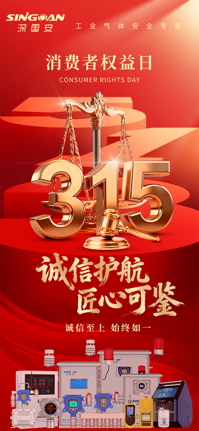 315消费者权益日 315消费者权益日