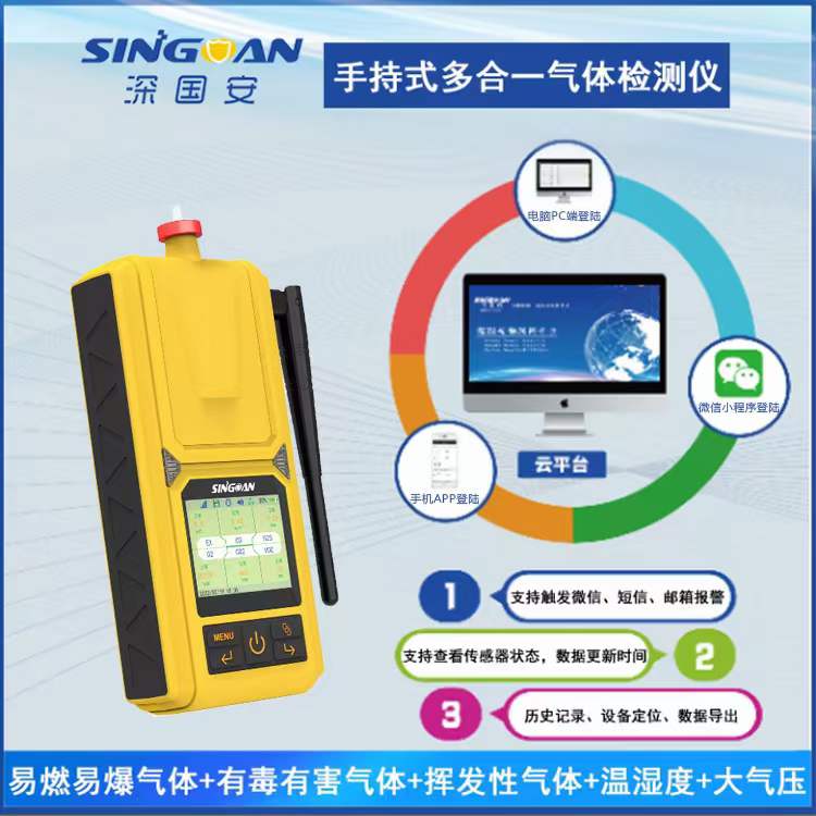 便携式六合一过氧化氢气体检测仪 便携式六合一过氧化氢气体检测仪