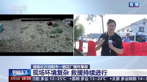 湖南烟花厂爆炸事故